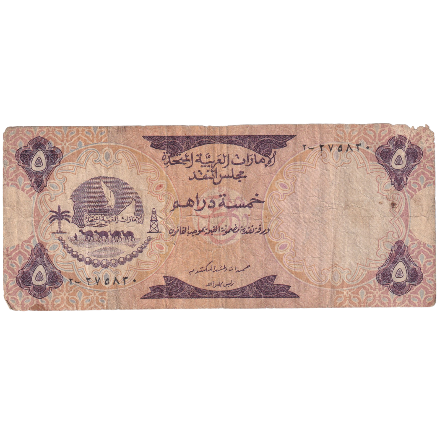 UAE 5 Dirhams