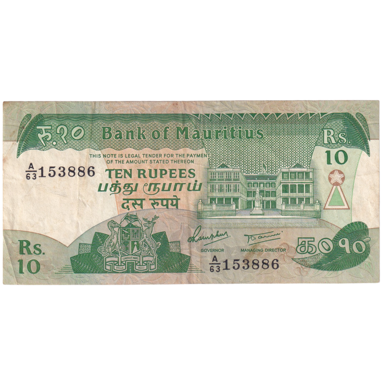 Mauritius 10 Rupees 153886