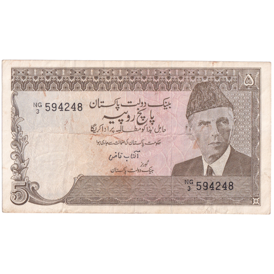 Pakistan 1976-1982 5 Rupees 5942485