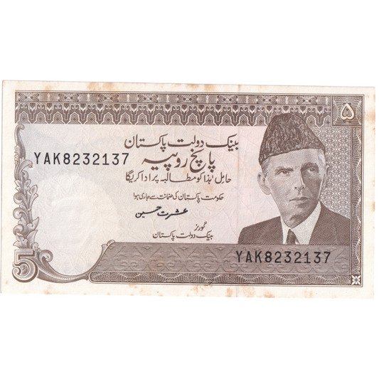 Pakistan 1976-1982 5 Rupees YAK 8232137