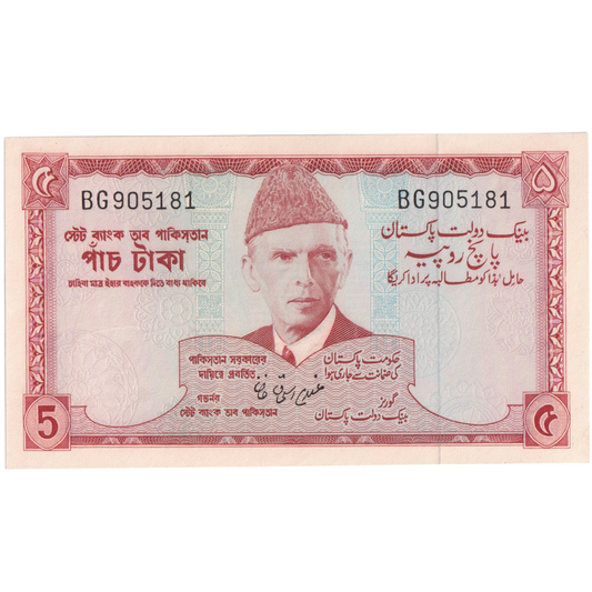Pakistan 1972-1976 5 Rupees BG905181