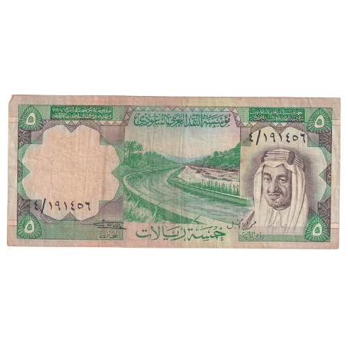 Saudi Arabia 1932 5 Riyals F 4/191456 Banknote