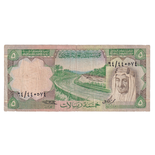 Saudi Arabia 1932 5 Riyals F 64/440574 Banknote
