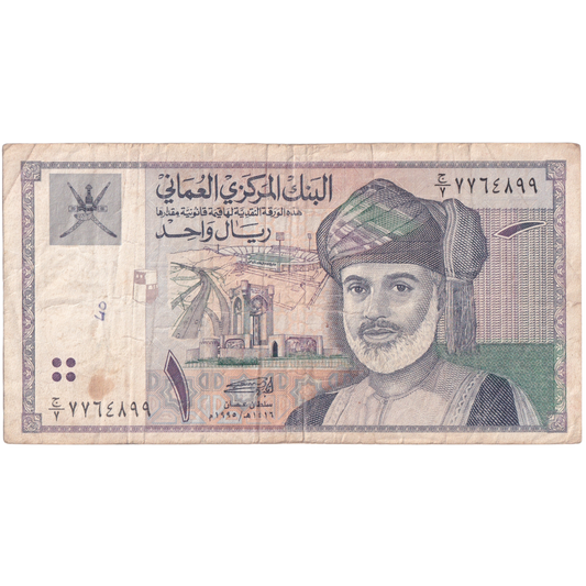 Oman 1995 1 Rial VF 7765899 Banknote