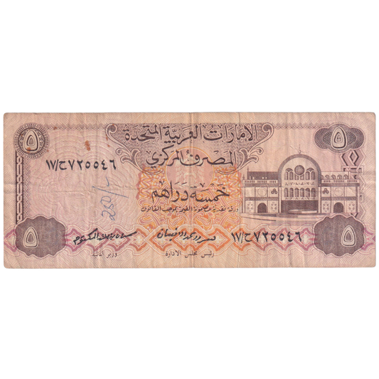 UAE 1982 5 Dirhams F 725546 Banknote 