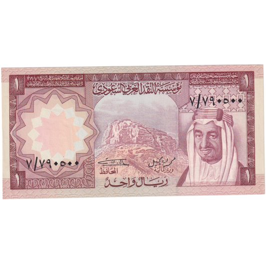 Saudi Arabia 1977 1 Riyal F 7/790500 Banknote 