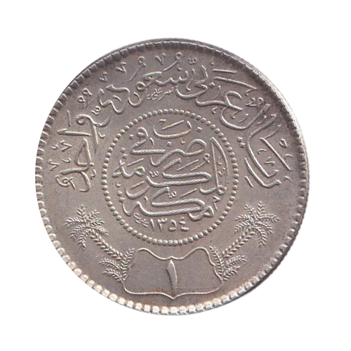 Saudi Arabia 1926-1953 1 Riyal VF King Abd al-Aziz ibn Saud Coin