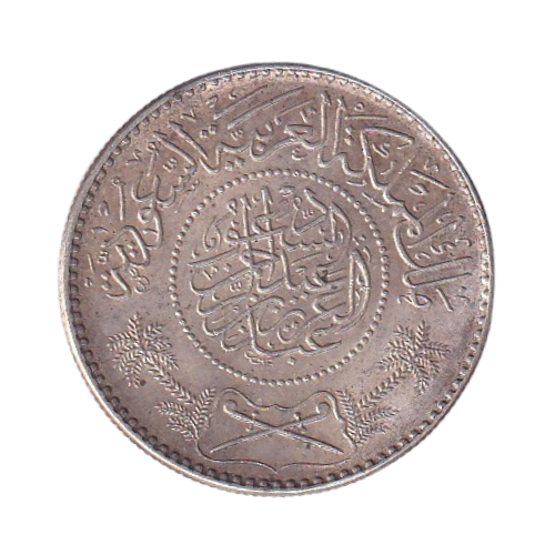 Saudi Arabia 1947 1 Riyal VF King Abd al-Aziz ibn Saud Coin
