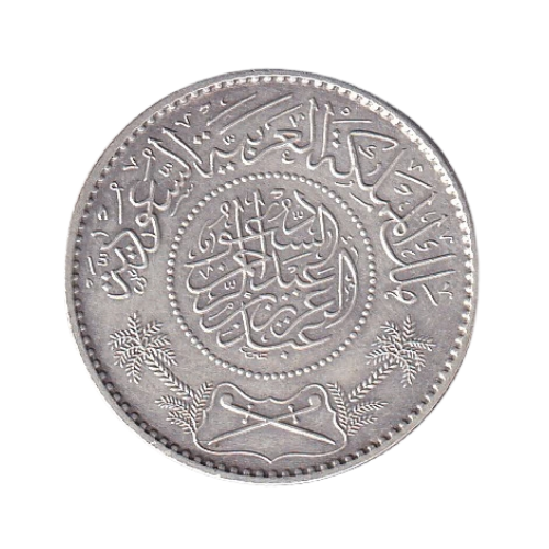 Saudi Arabia 1954 1 Riyal XF Sa'ud ibn Abdul Aziz Coin