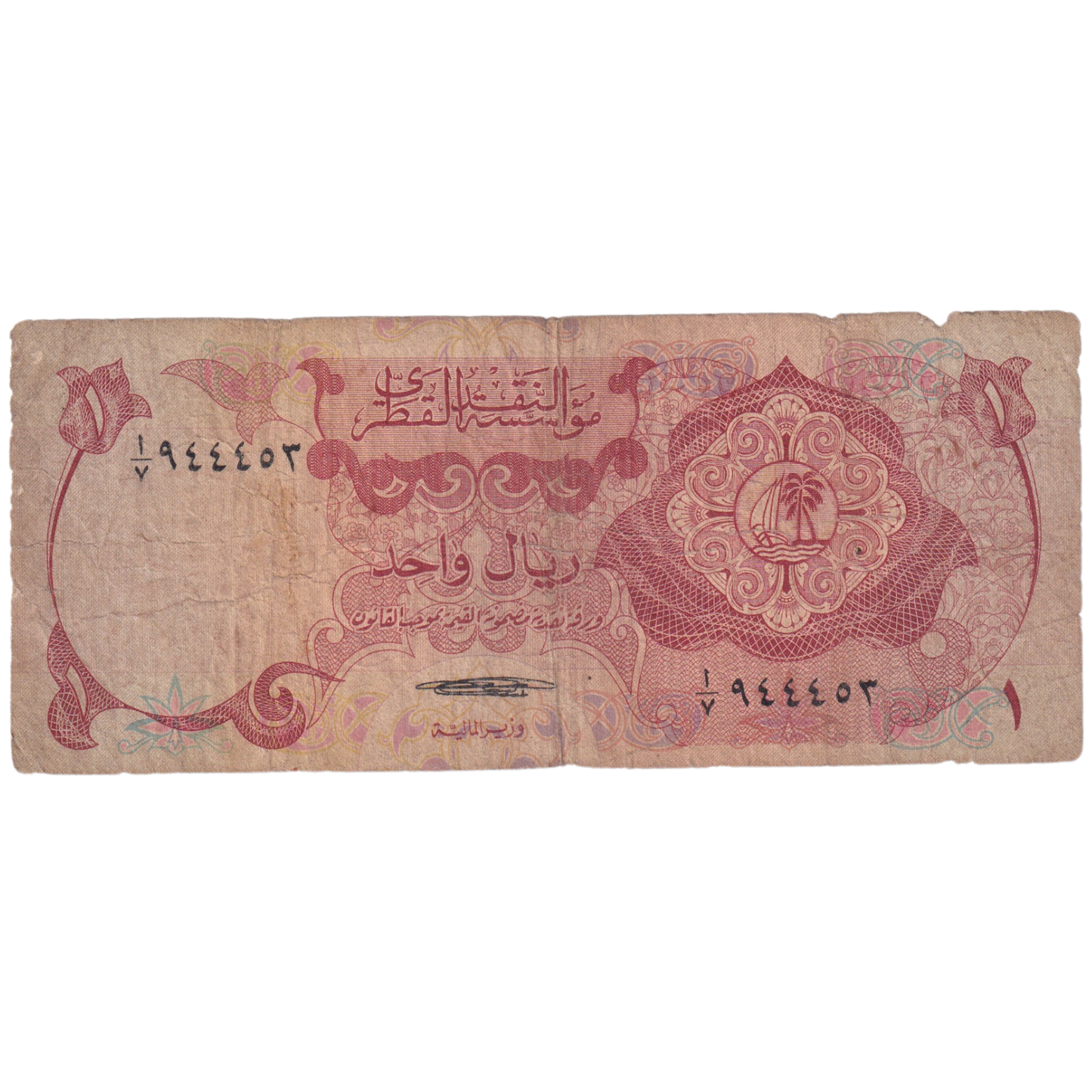 Qatar 1 Riyal