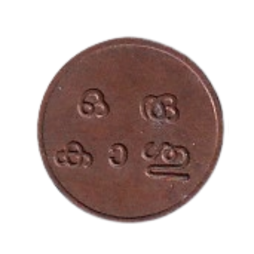 Travancore ND 1 Cash VF Chithira Thirunal Bala Rama Varma II Coin