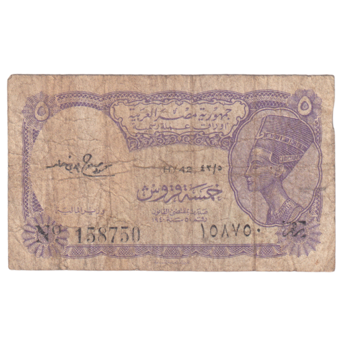 Egypt 1961 5 Piastres G 158750 Banknote