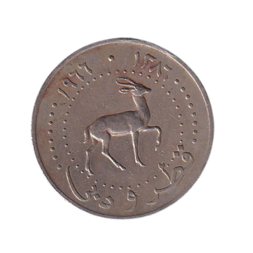 Qatar & Dubai 1966 50 Dirhams XF Coin