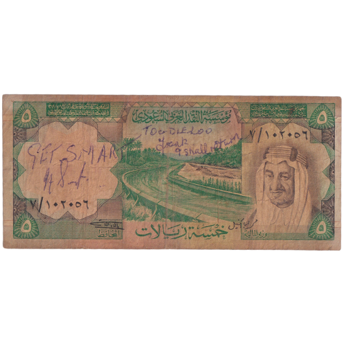Saudi Arabia 1977 5 Riyals