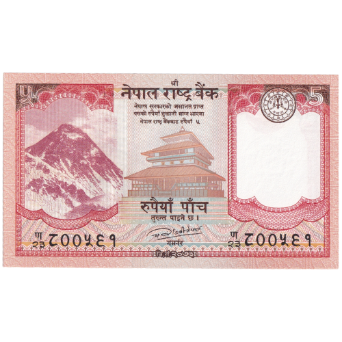Nepal 2017 5 Rupees