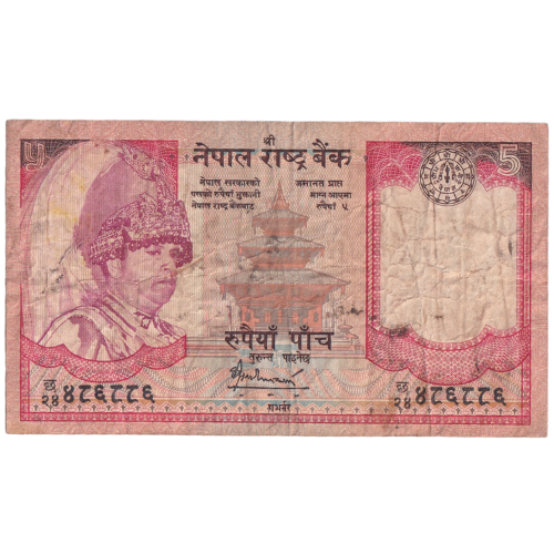 Nepal 5 Rupees Rare
