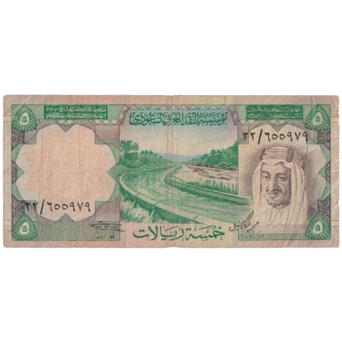 Saudi Arabia 1932 5 Riyals F 22/655979 Banknote 