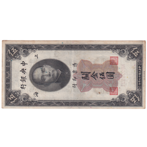 China 1930 5 Customs Gold Units F NB928821 Banknote 
