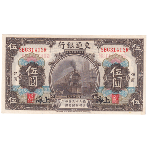 China 1914 5 Yuan UNC SB631413R Banknote 