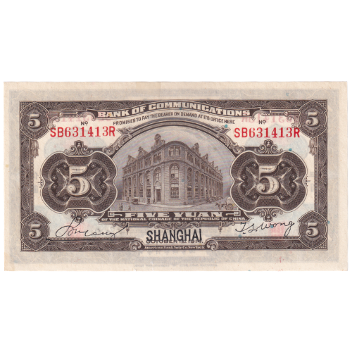 China 1914 5 Yuan UNC SB631413R Banknote