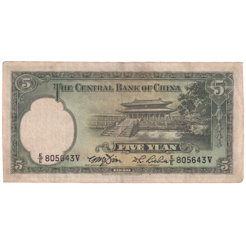 China 1936 5 Yuan F E/E 805643V Banknote 