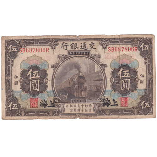 China 1914 5 Yuan F SB687806R Banknote