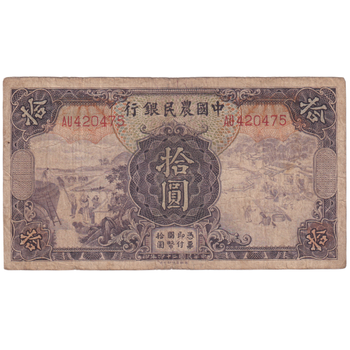 China 1935 10 Yuan F AU420475 Banknote