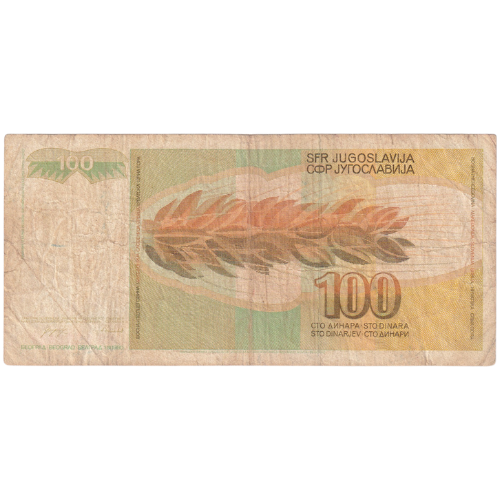 Yugoslavia 1991 100 Dinar