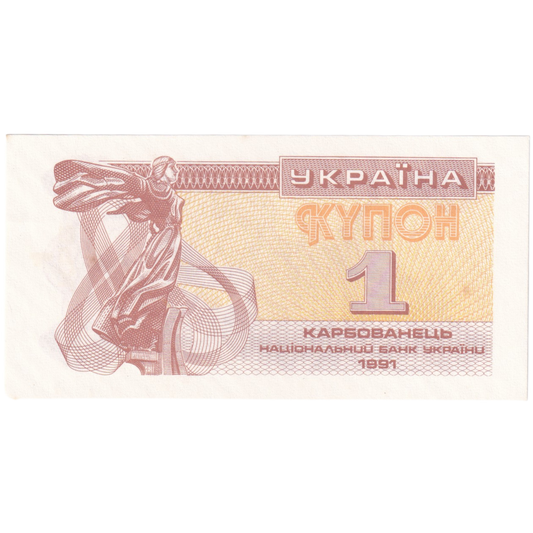 Ukraine 1991 1 Karbovanets