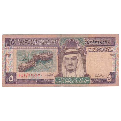 Saudi Arabia 1983 5 Riyals F 542/228570 Banknote 