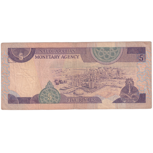 Saudi Arabia 1983 5 Riyals F 542/228570 Banknote 