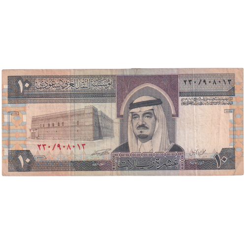 Saudi Arabia 1983 10 Riyals F 230/908013 Banknote