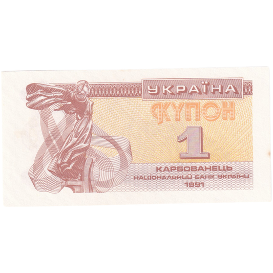 Ukraine 1991 1 Karbovanets