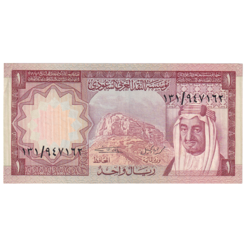 Saudi Arabia 1968 1 Riyal F 131/947162 Banknote