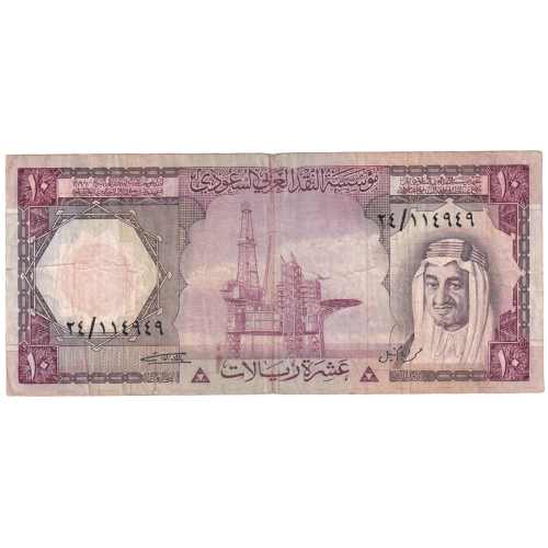 Saudi Arabia 1977 10 Riyals F 24/114949 Banknote 