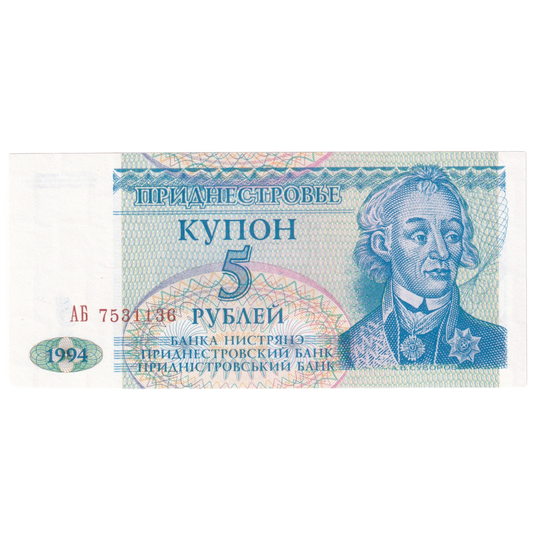 Transnistria 1994 5 Rubels AB 7531136