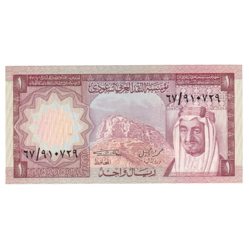 Saudi Arabia 1968 1 Riyal F 67/910729 Banknote 