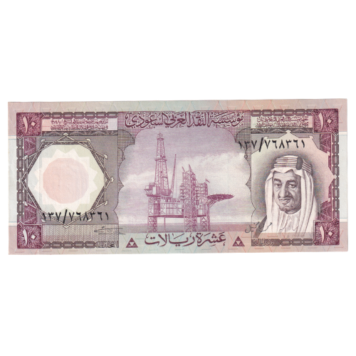 Saudi Arabia 1977 10 Riyals F 137/768361 Banknote