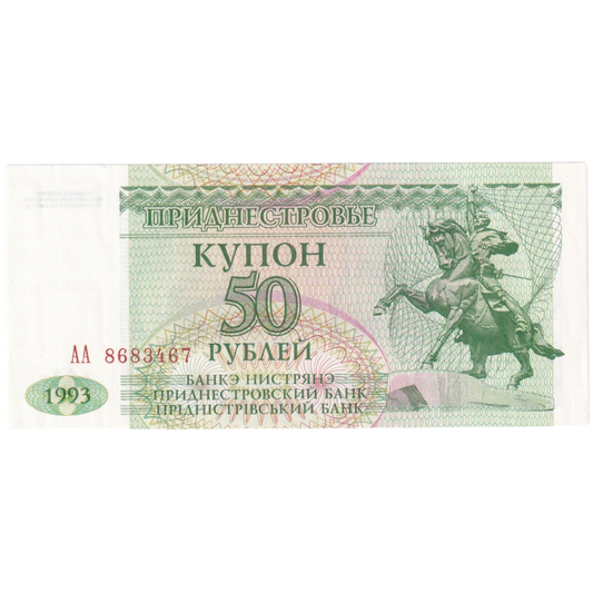 Transnistria 1994 50 Rubels AA 8683467