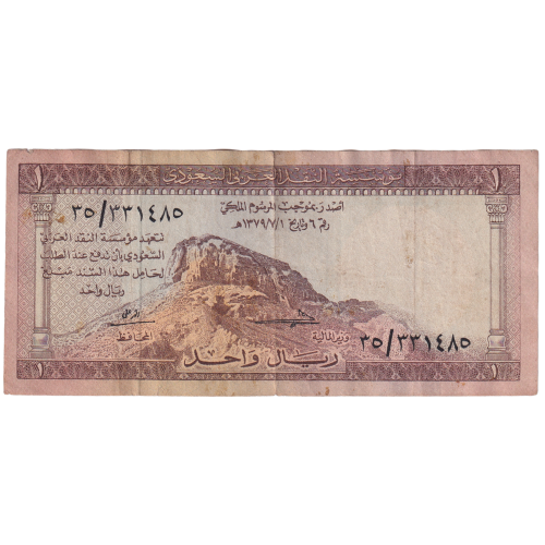 Saudi Arabian 1 Riyal VG 35/331485 banknote
