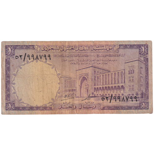 Saudi Arabian One Riyal