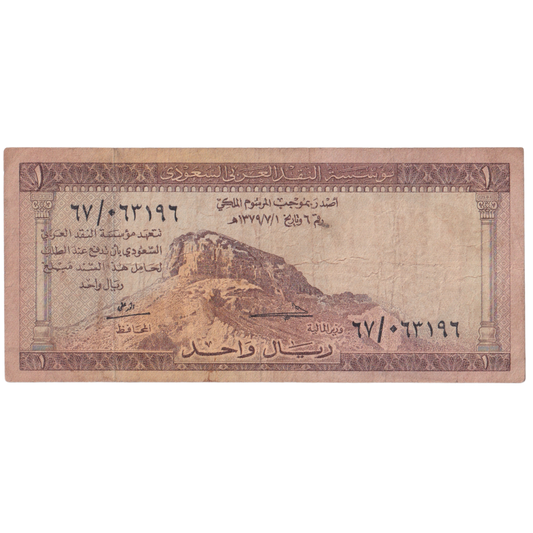 SAUDI ARABIA 1960 1 RIYAL VF 671063196 Banknote