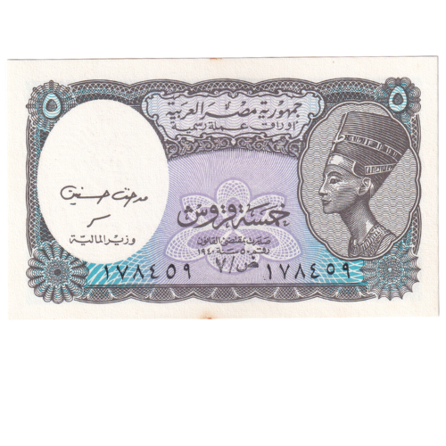 Egypt 2002 5 Piastres VF 178459 Banknote 