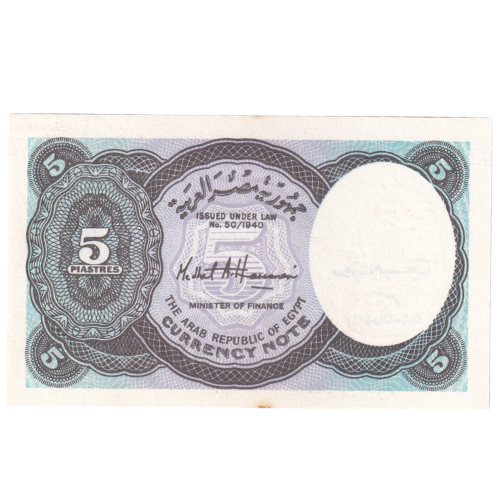 Egypt 2002 5 Piastres VF 178459 Banknote