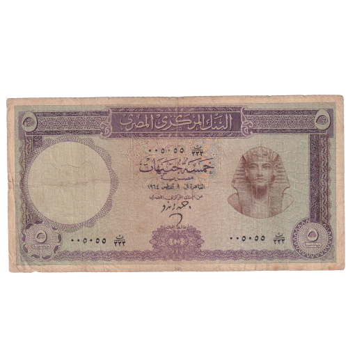 Egypt 1964 5 Egyptian Pounds F 005055 Banknote 
