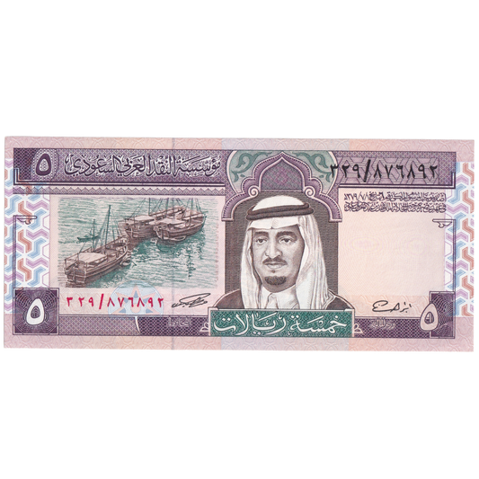 Saudi Arabia 1983 5 Riyals UNC 329/876892 Banknote 