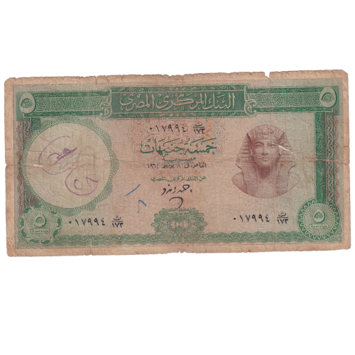Egypt 1961 5 Egyptian Pounds G 017994 Banknote 
