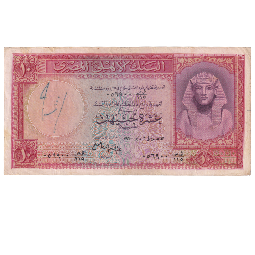 Egypt 1960 10 Egyptian Pounds F 056900 Banknote 