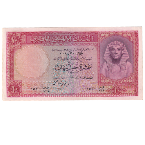 Egypt 1960 10 Egyptian Pounds VF 008530 Banknote