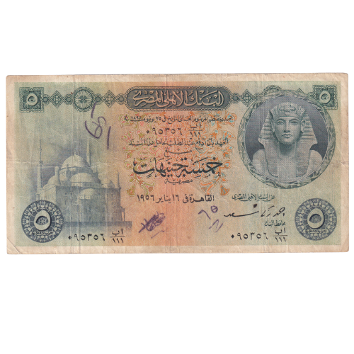 Egypt 1956 5 Egyptian Pounds F 095356 Banknote 